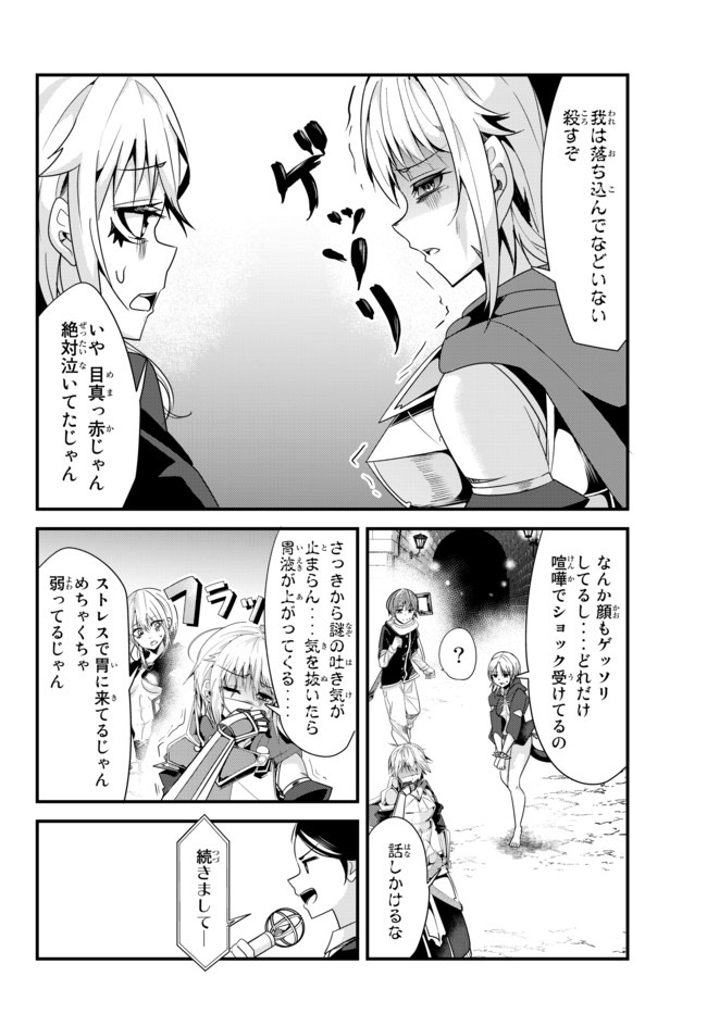 今まで一度も女扱いされたことがない女騎士を女扱いする漫画 - 第106話 - Page 2