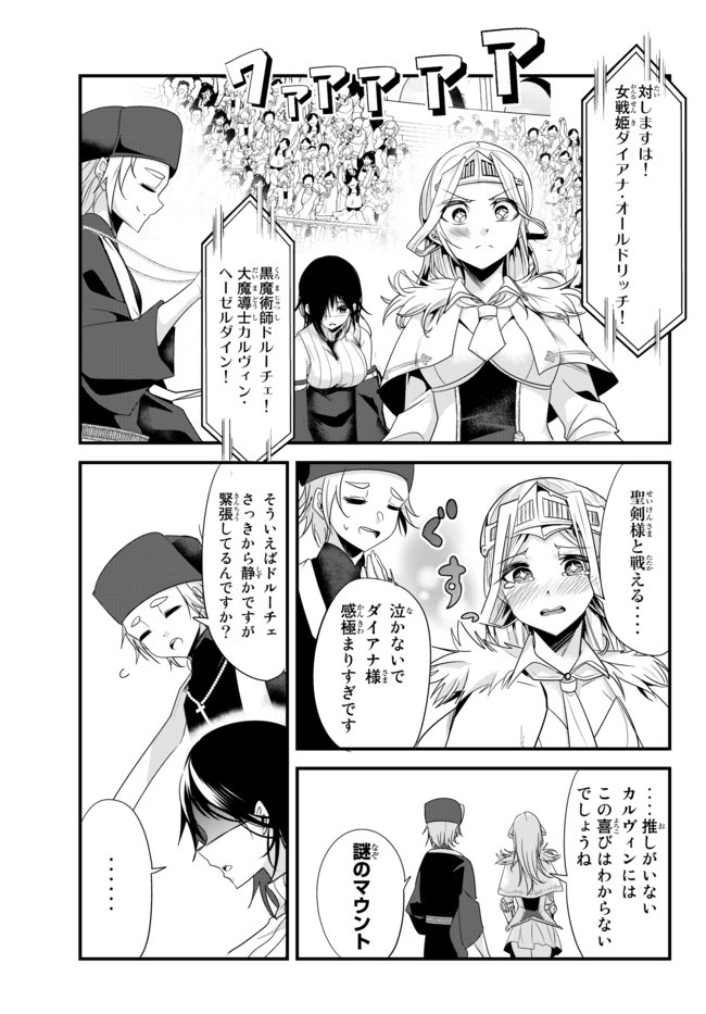 今まで一度も女扱いされたことがない女騎士を女扱いする漫画 - 第106話 - Page 3