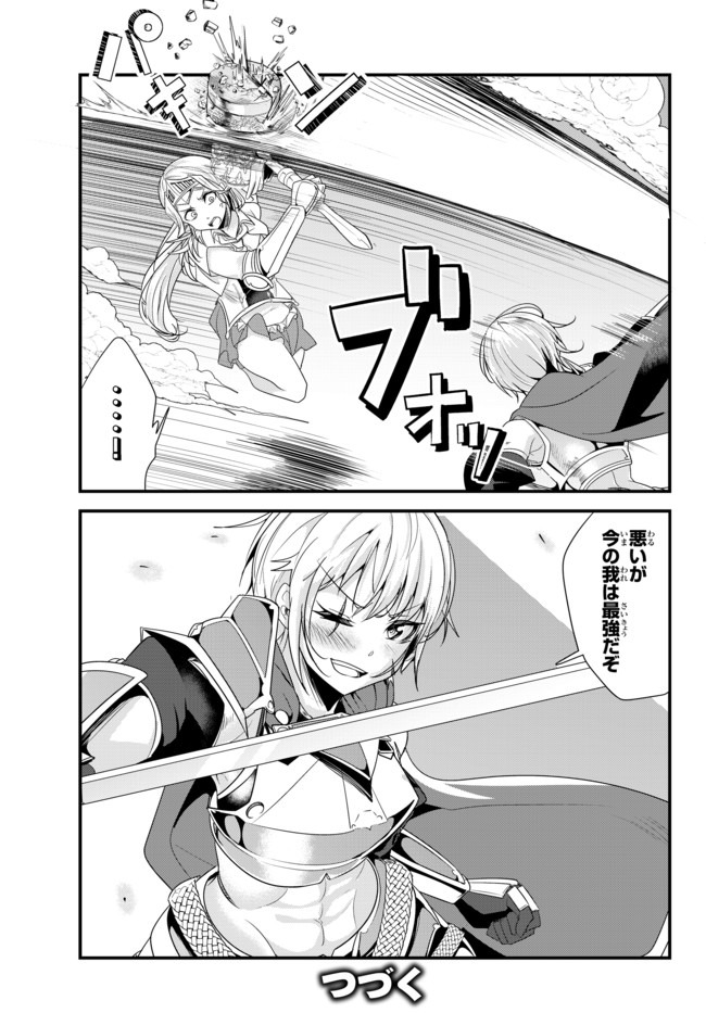 今まで一度も女扱いされたことがない女騎士を女扱いする漫画 - 第109話 - Page 7