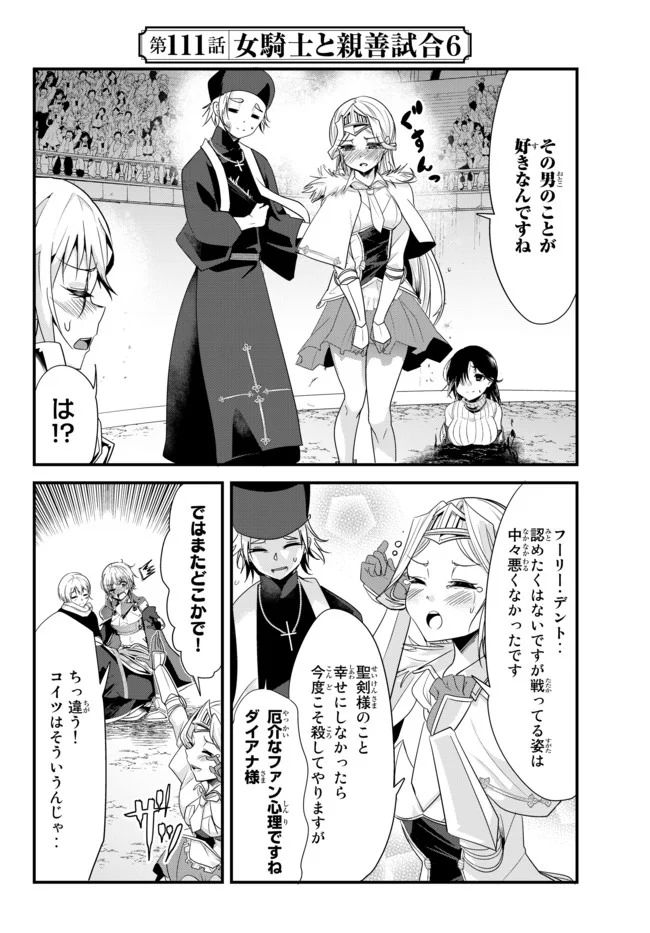 今まで一度も女扱いされたことがない女騎士を女扱いする漫画 - 第112話 - Page 2