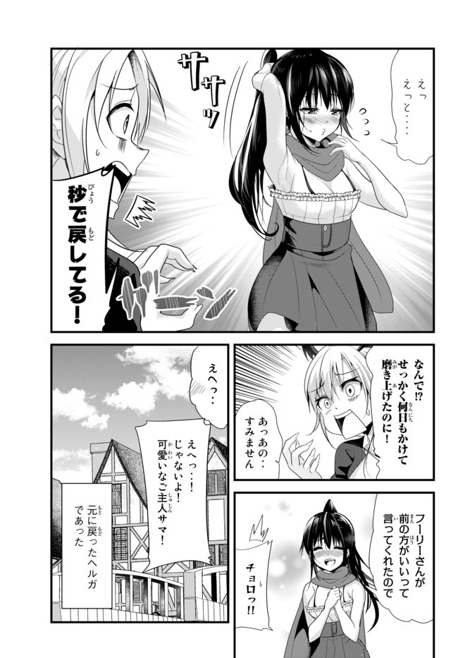 今まで一度も女扱いされたことがない女騎士を女扱いする漫画 - 第113話 - Page 7