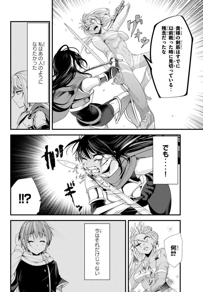 今まで一度も女扱いされたことがない女騎士を女扱いする漫画 - 第126話 - Page 2