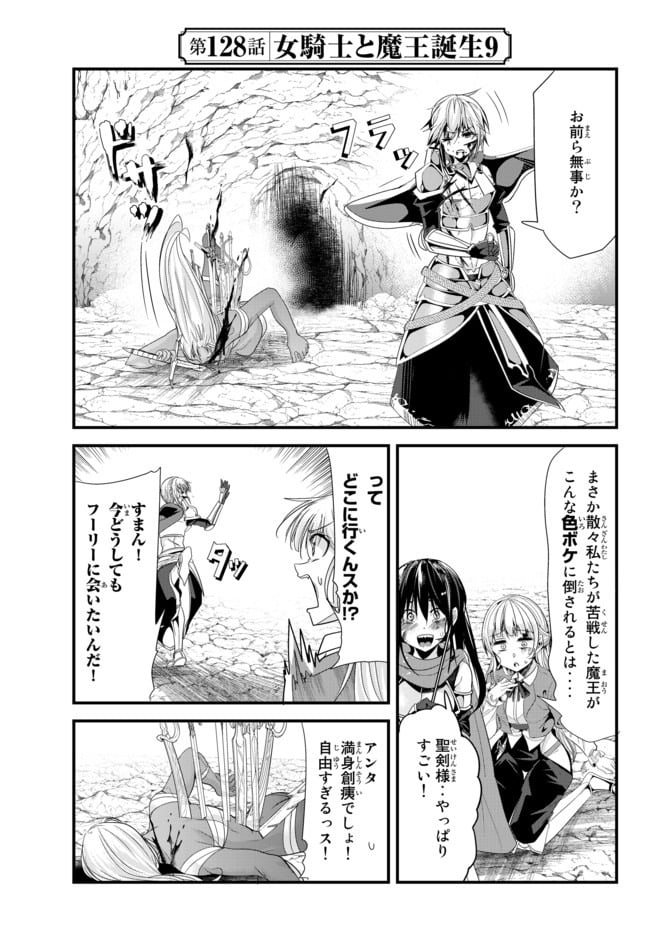 今まで一度も女扱いされたことがない女騎士を女扱いする漫画 - 第128話 - Page 1