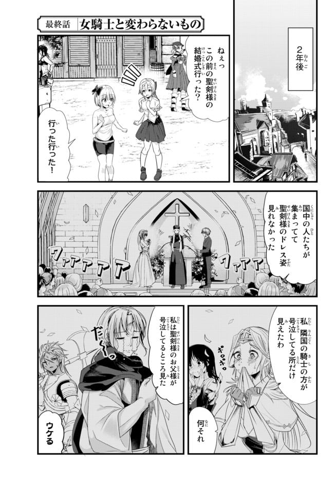 今まで一度も女扱いされたことがない女騎士を女扱いする漫画 - 第131話 - Page 1