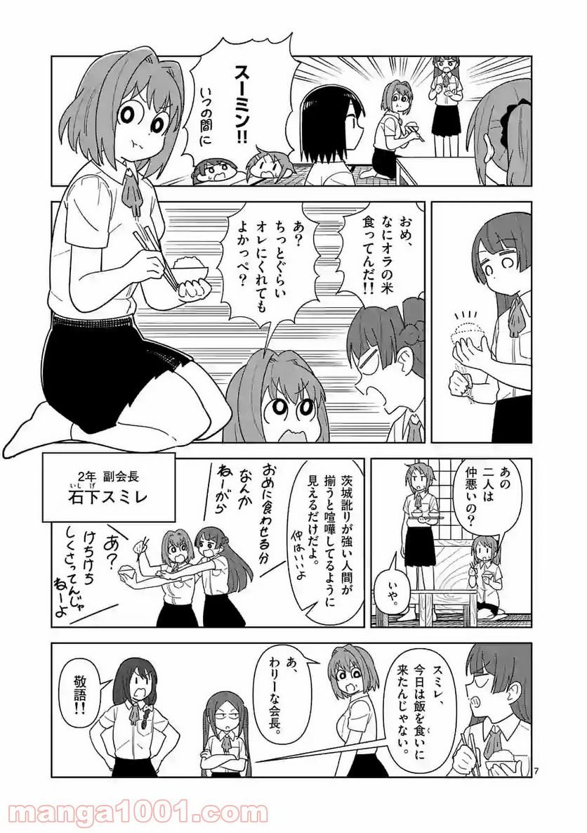 茨城ごじゃっぺカルテット - 第11話 - Page 7