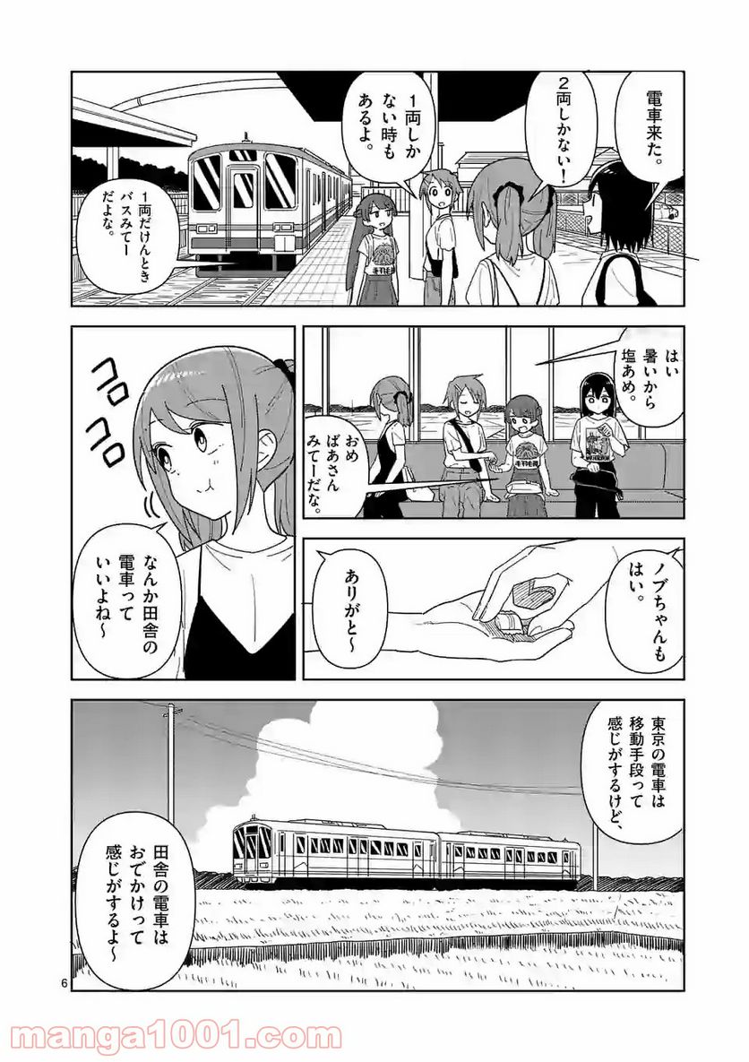 茨城ごじゃっぺカルテット - 第12話 - Page 6