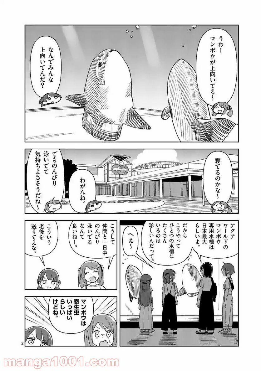 茨城ごじゃっぺカルテット - 第13話 - Page 2