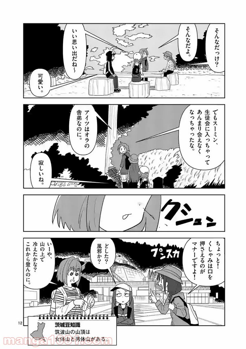 茨城ごじゃっぺカルテット - 第14話 - Page 12