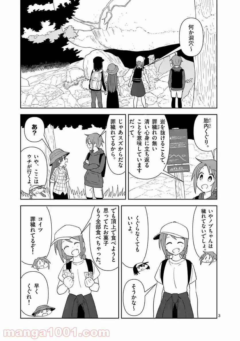 茨城ごじゃっぺカルテット - 第15話 - Page 3