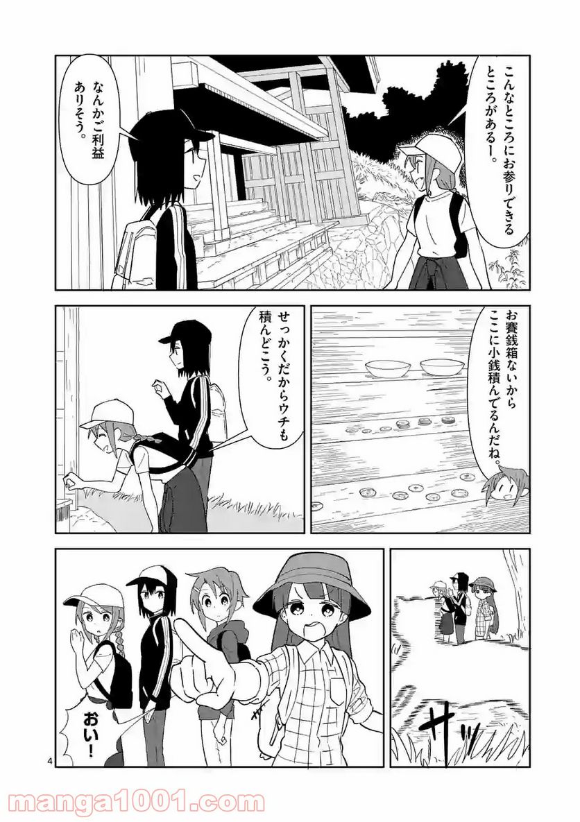 茨城ごじゃっぺカルテット - 第15話 - Page 4