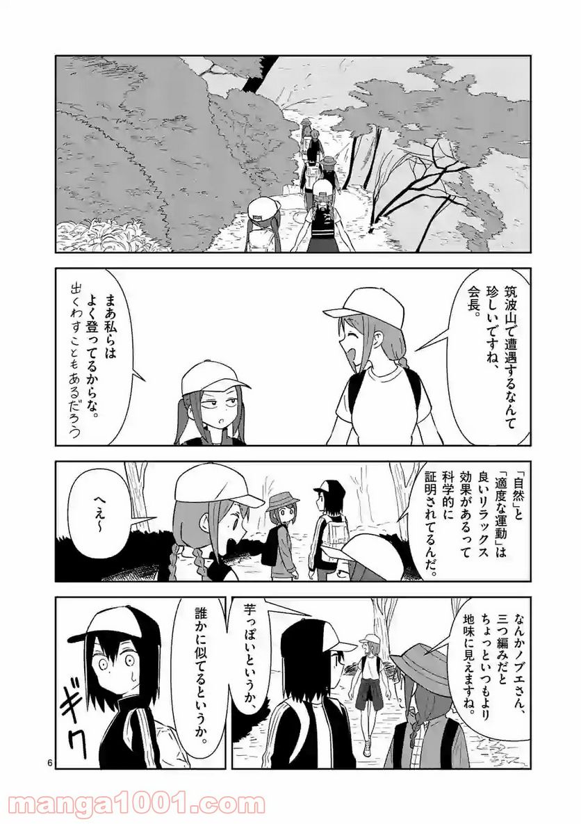 茨城ごじゃっぺカルテット - 第15話 - Page 6