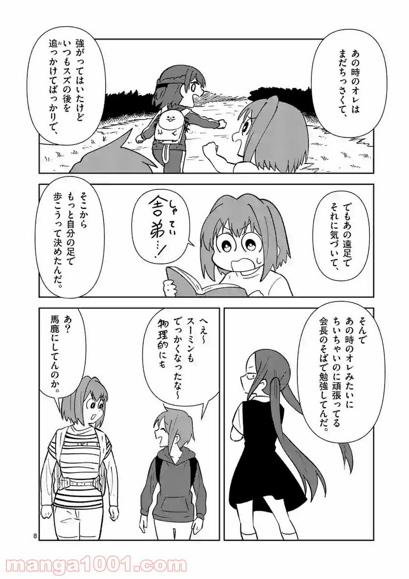 茨城ごじゃっぺカルテット - 第15話 - Page 8