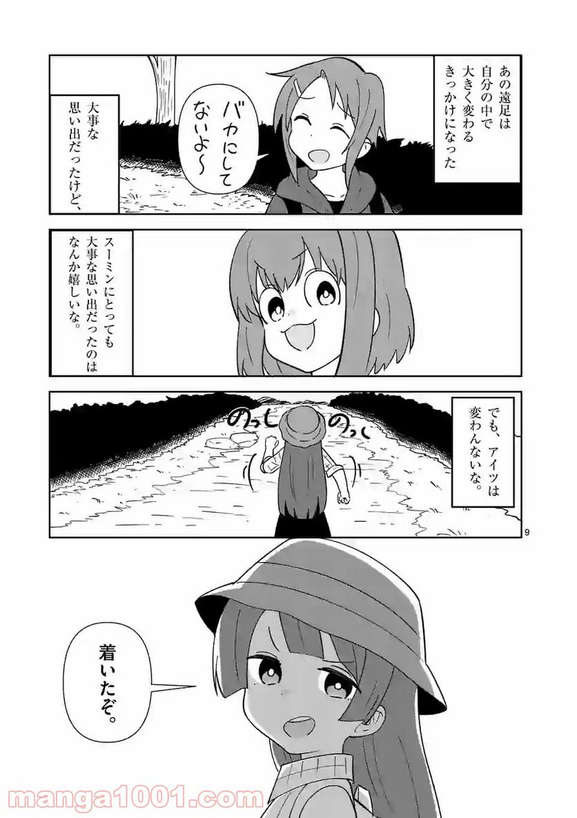 茨城ごじゃっぺカルテット - 第15話 - Page 9