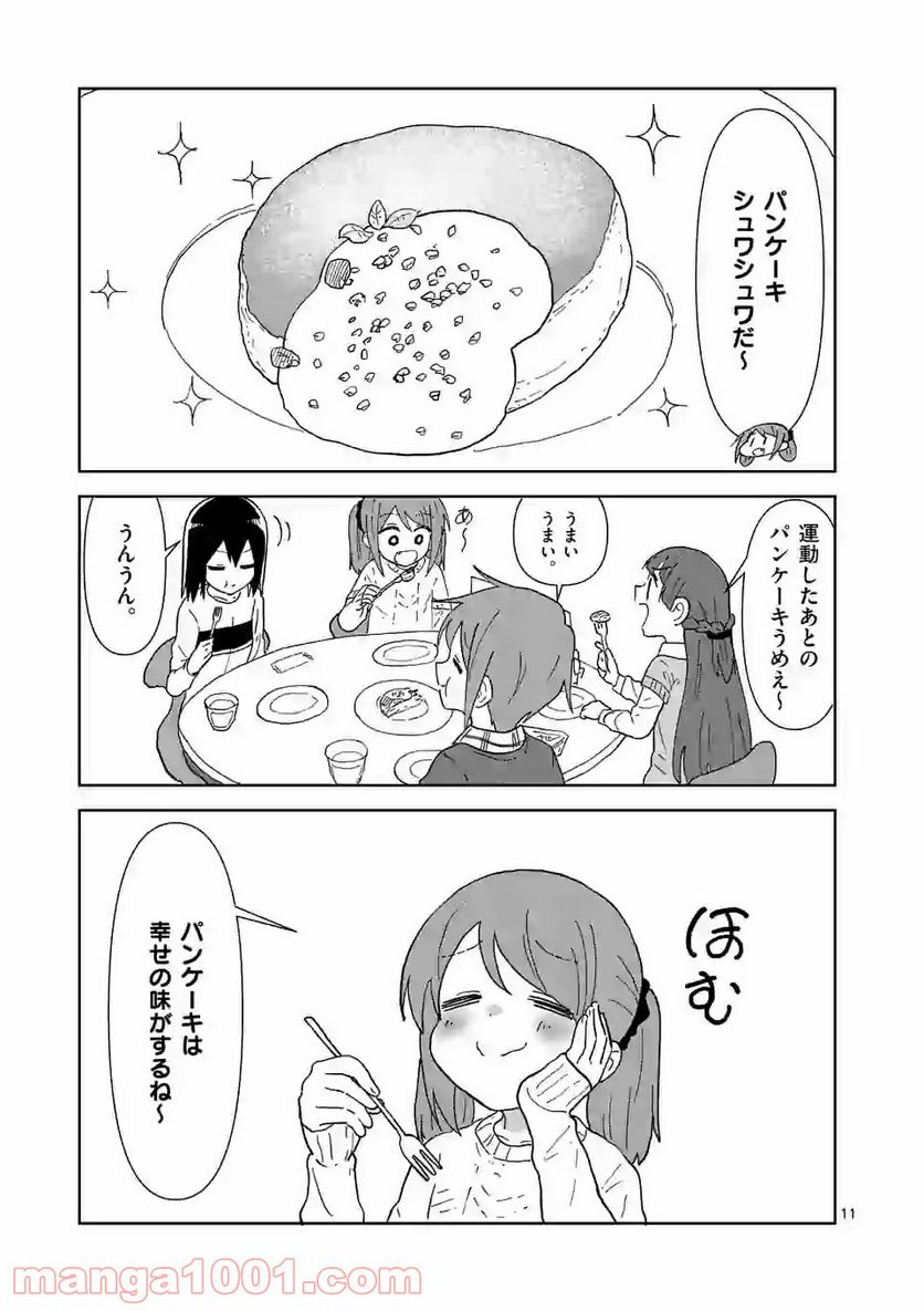 茨城ごじゃっぺカルテット - 第16話 - Page 11