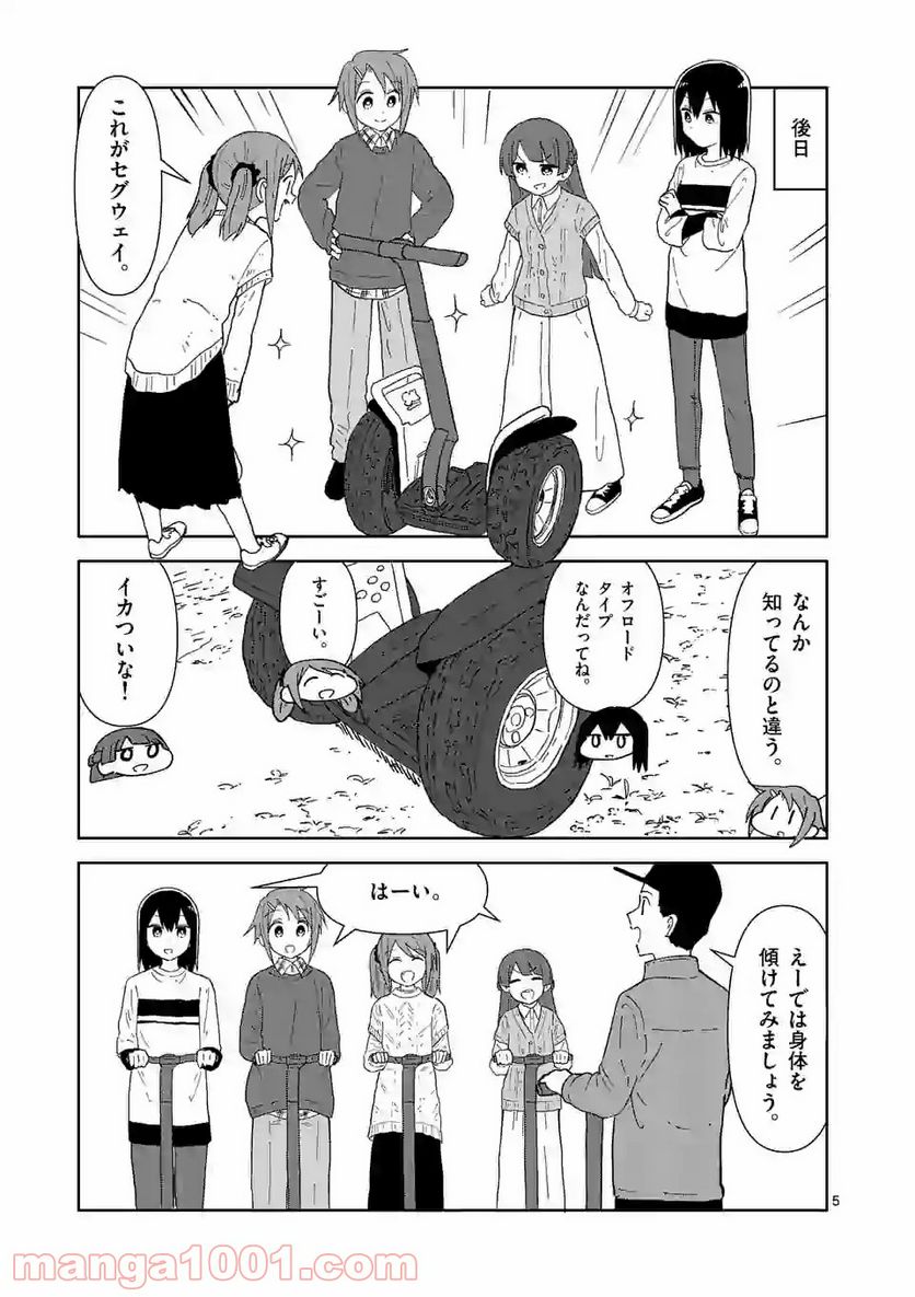 茨城ごじゃっぺカルテット - 第16話 - Page 5