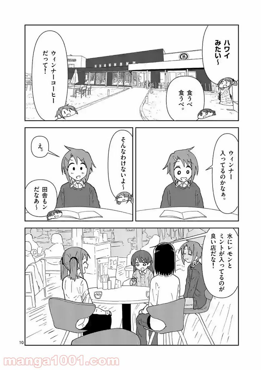 茨城ごじゃっぺカルテット - 第16話 - Page 10