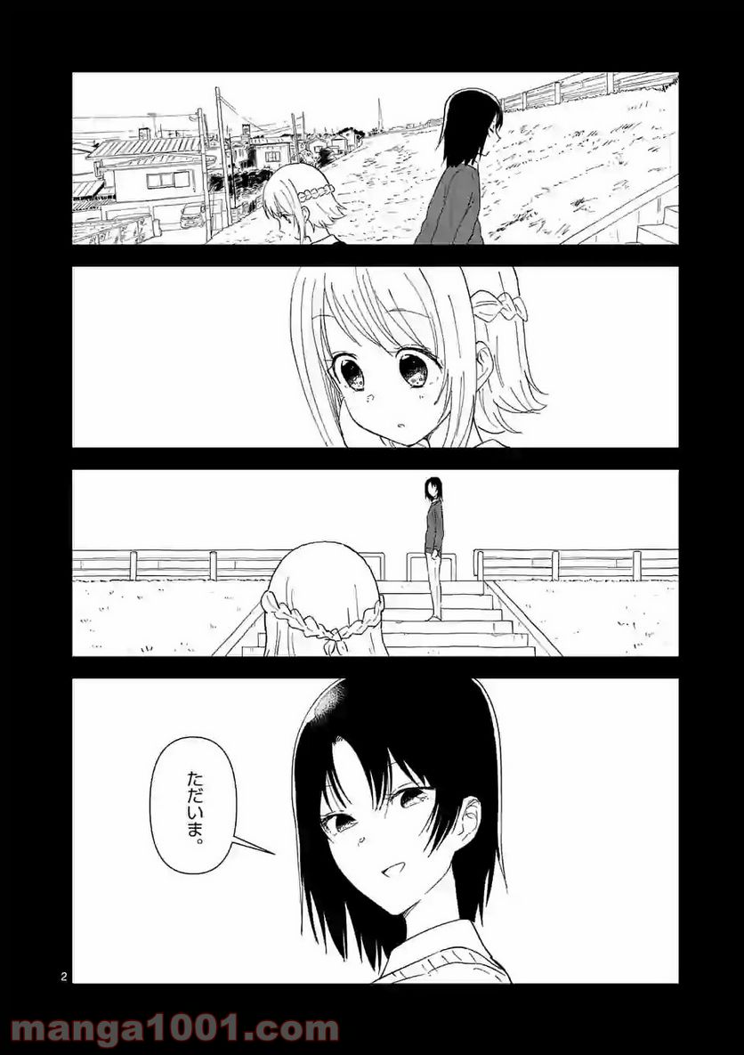 茨城ごじゃっぺカルテット - 第17話 - Page 2