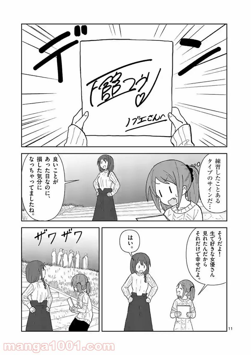 茨城ごじゃっぺカルテット - 第17話 - Page 11