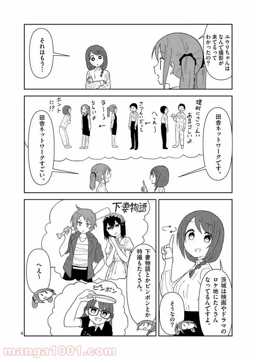 茨城ごじゃっぺカルテット - 第17話 - Page 4