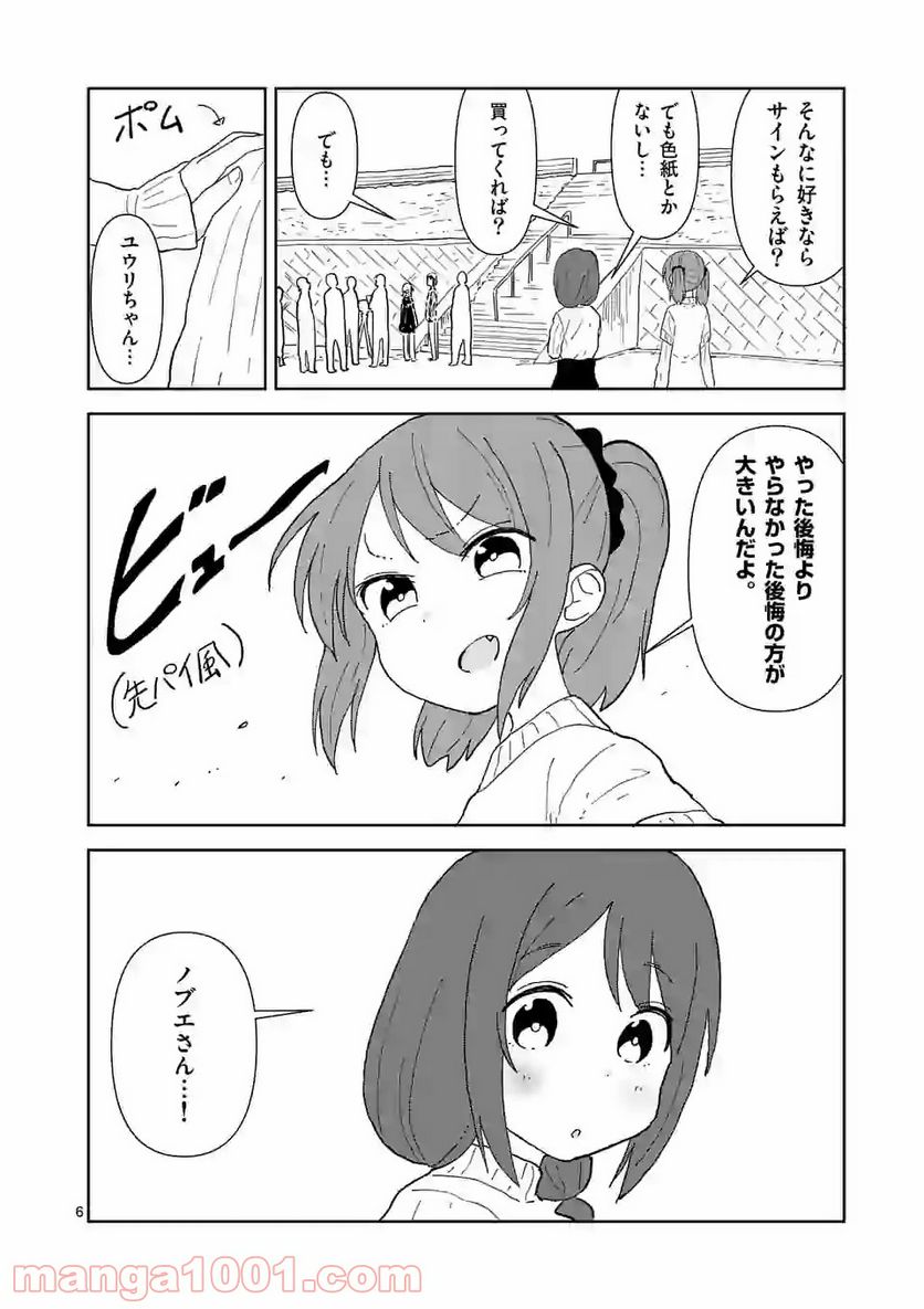 茨城ごじゃっぺカルテット - 第17話 - Page 6