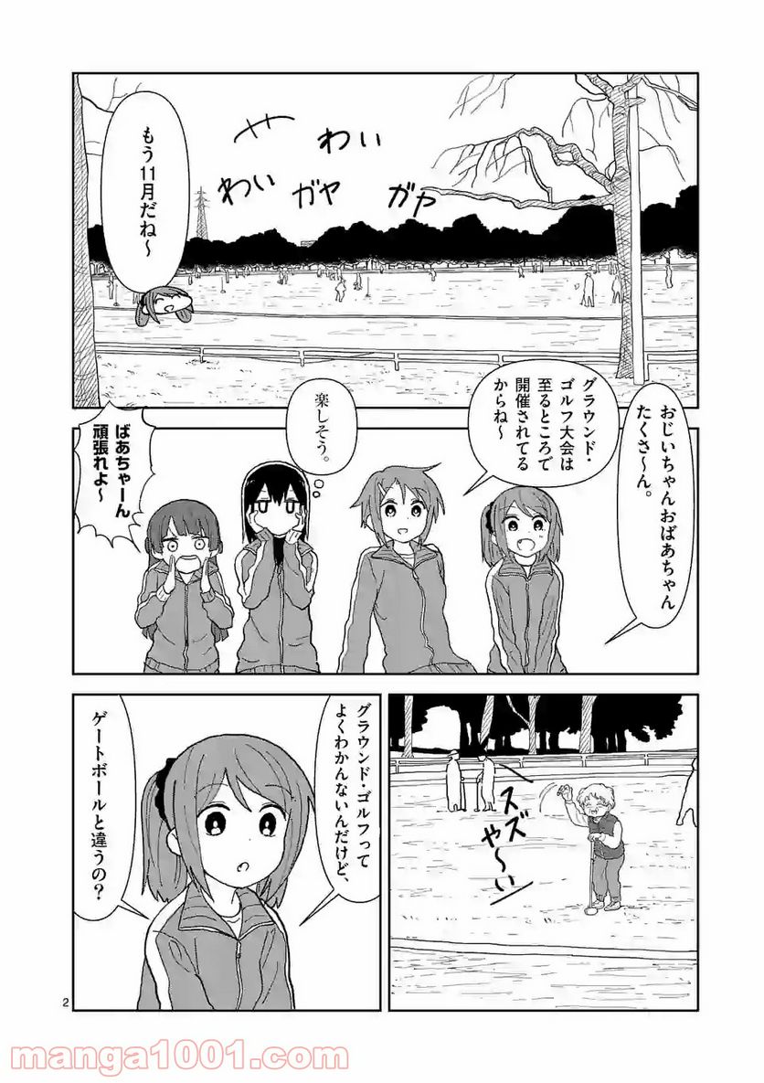 茨城ごじゃっぺカルテット - 第18話 - Page 2