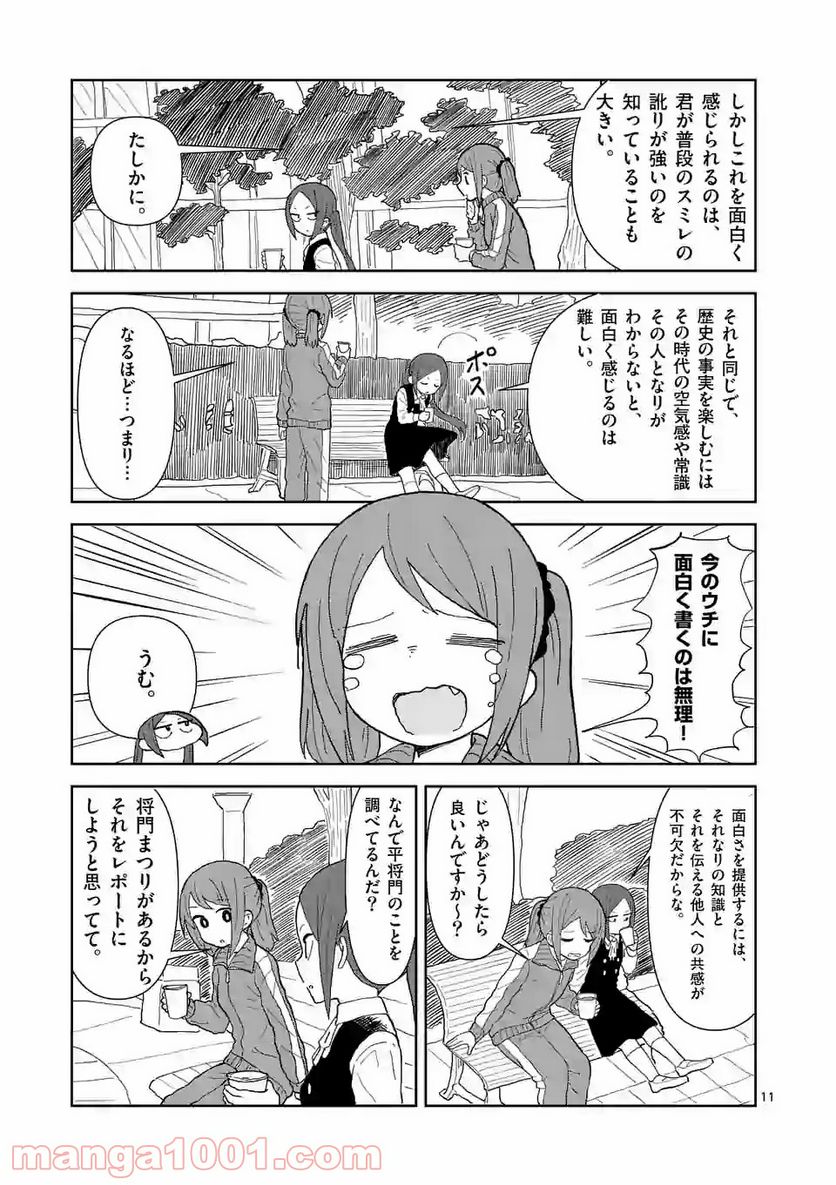 茨城ごじゃっぺカルテット - 第18話 - Page 11