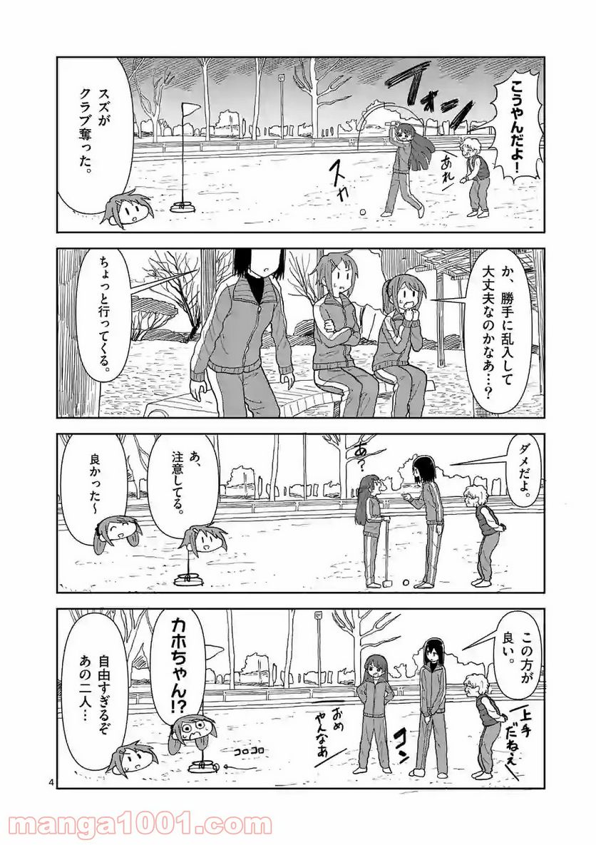 茨城ごじゃっぺカルテット - 第18話 - Page 4