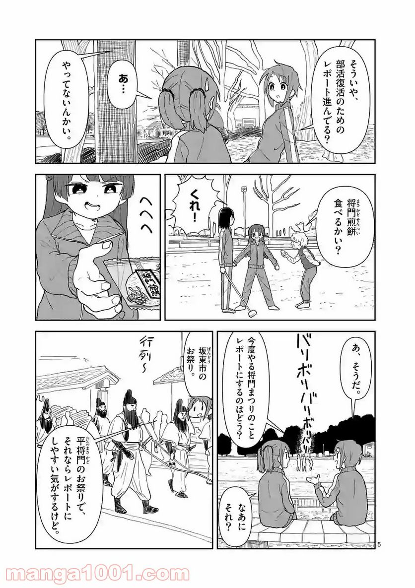 茨城ごじゃっぺカルテット - 第18話 - Page 5