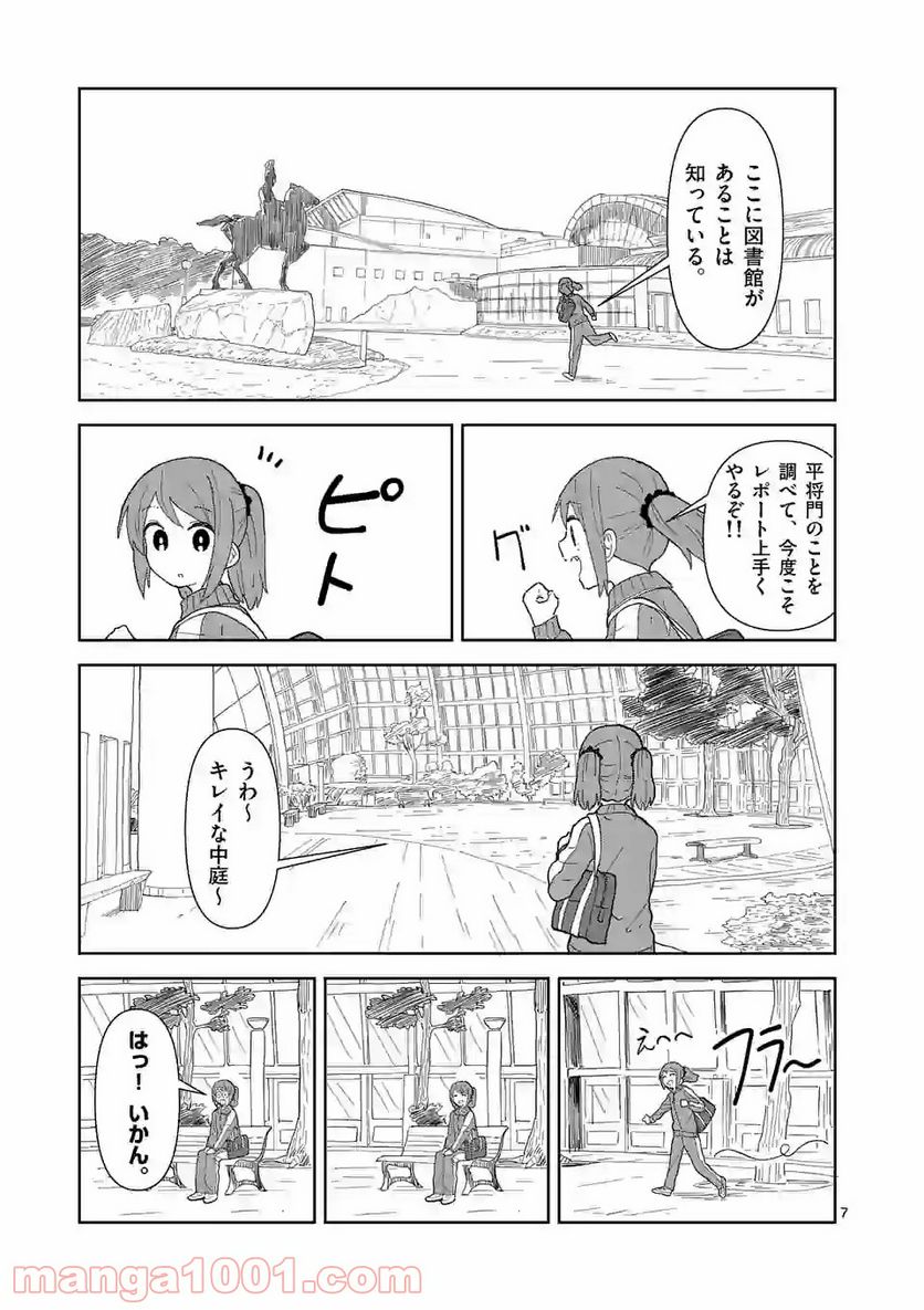 茨城ごじゃっぺカルテット - 第18話 - Page 7