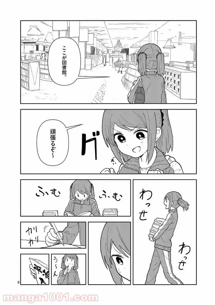 茨城ごじゃっぺカルテット - 第18話 - Page 8