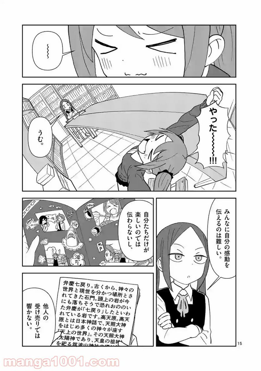 茨城ごじゃっぺカルテット - 第19話 - Page 15