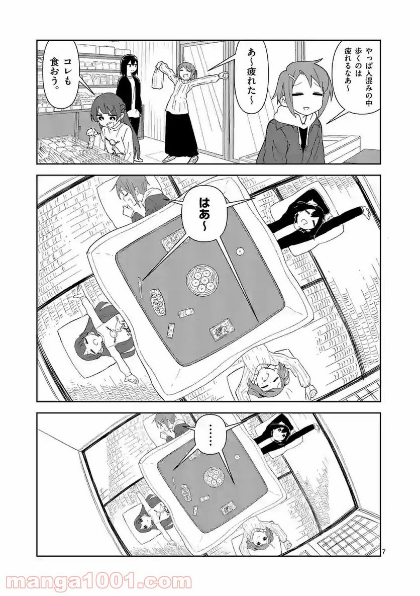 茨城ごじゃっぺカルテット - 第19話 - Page 7