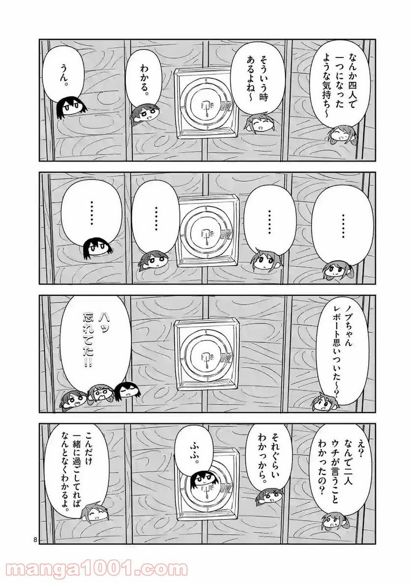 茨城ごじゃっぺカルテット - 第19話 - Page 8