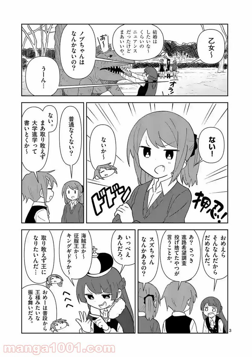 茨城ごじゃっぺカルテット - 第21話 - Page 3