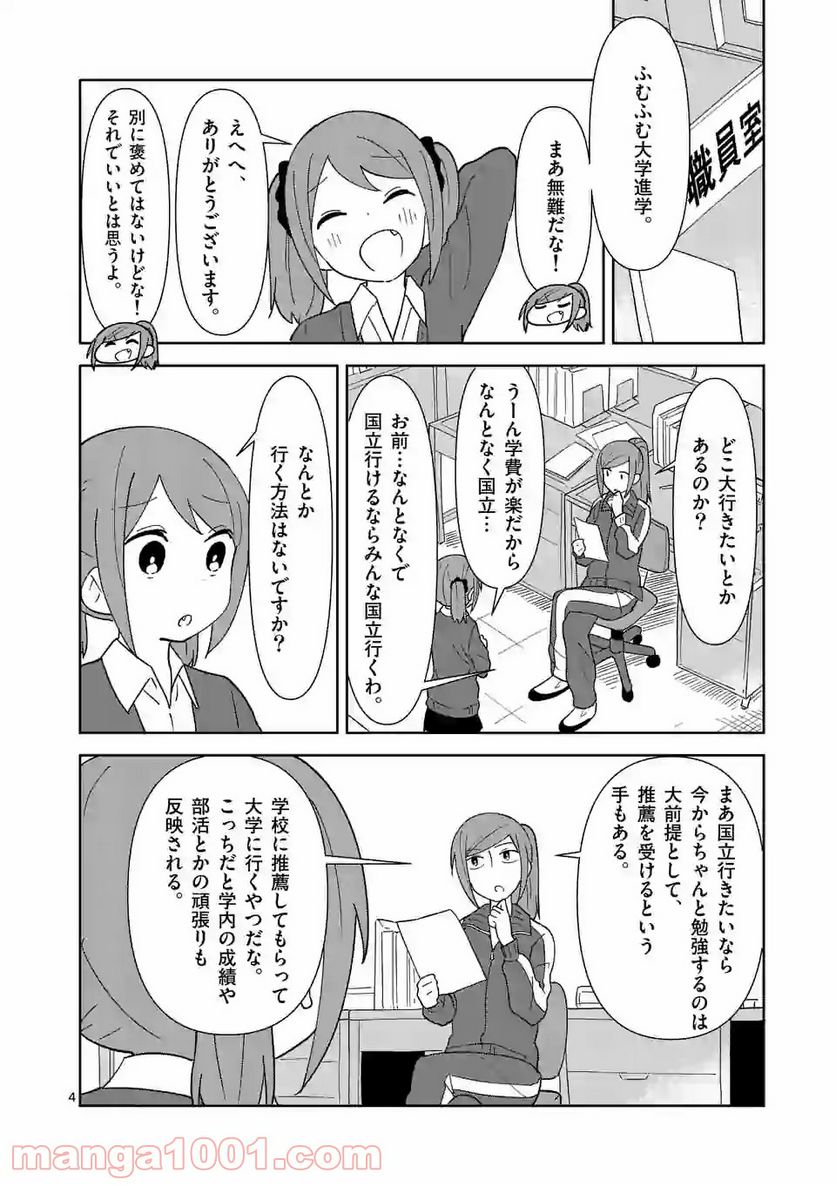 茨城ごじゃっぺカルテット - 第21話 - Page 4