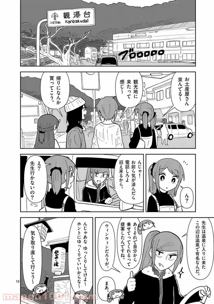 茨城ごじゃっぺカルテット - 第21話 - Page 10