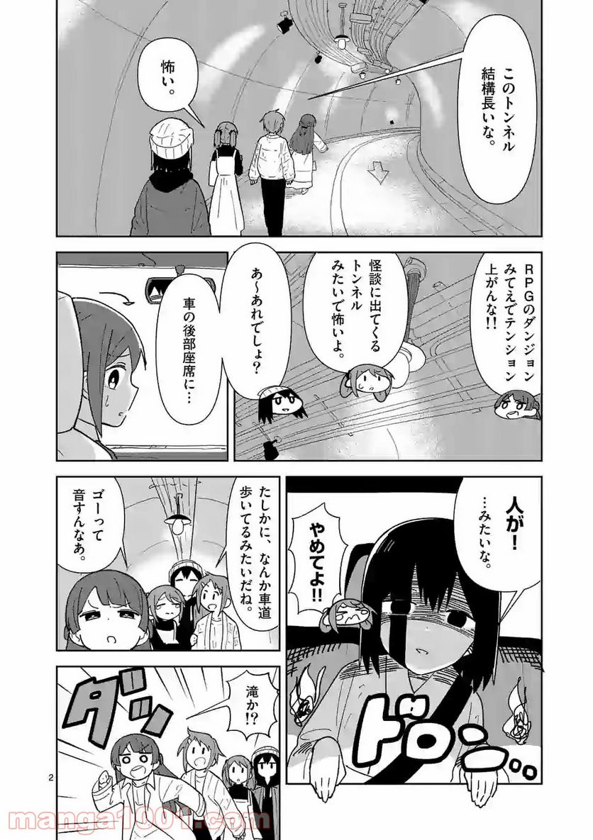 茨城ごじゃっぺカルテット - 第22話 - Page 2