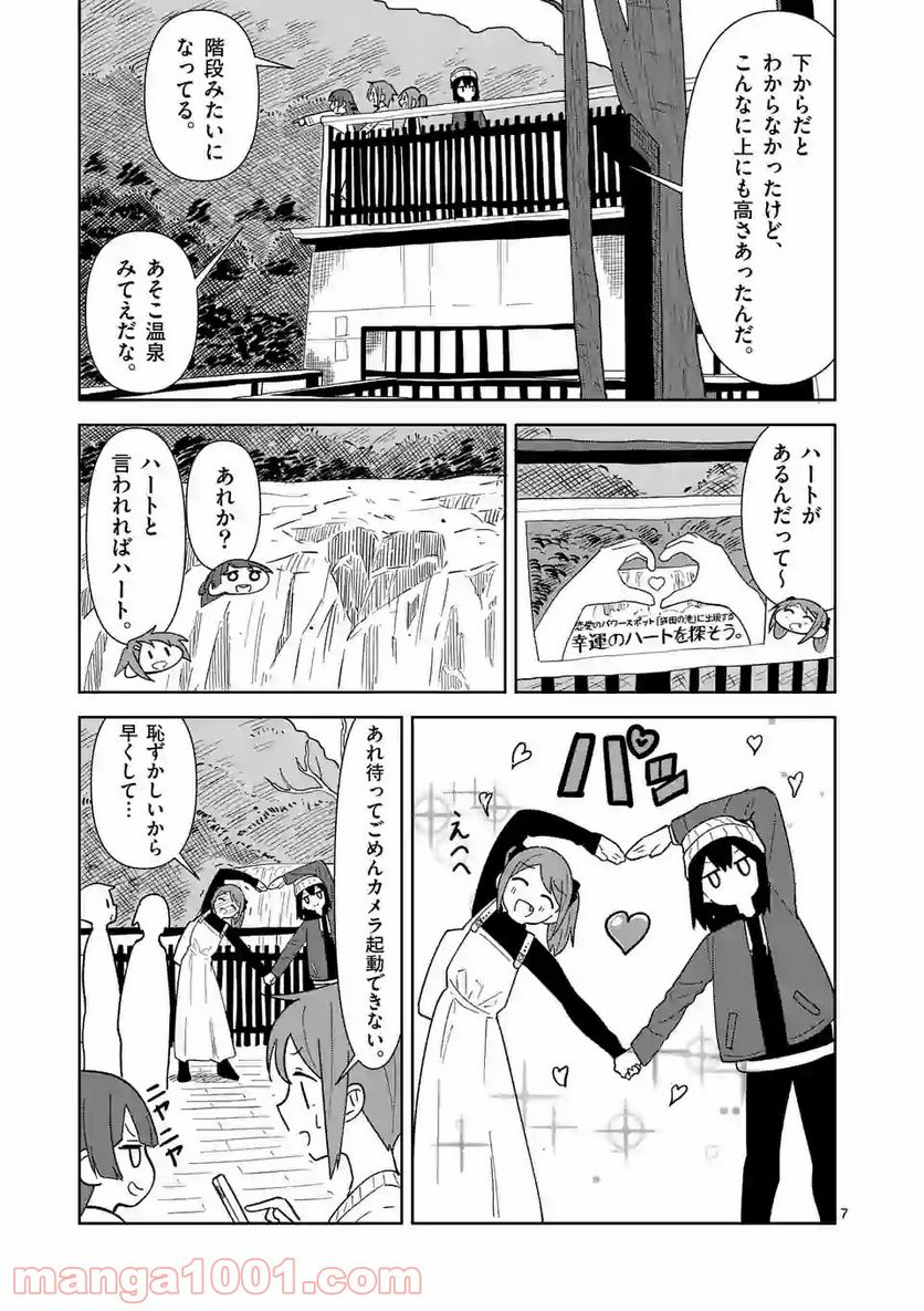 茨城ごじゃっぺカルテット - 第22話 - Page 7