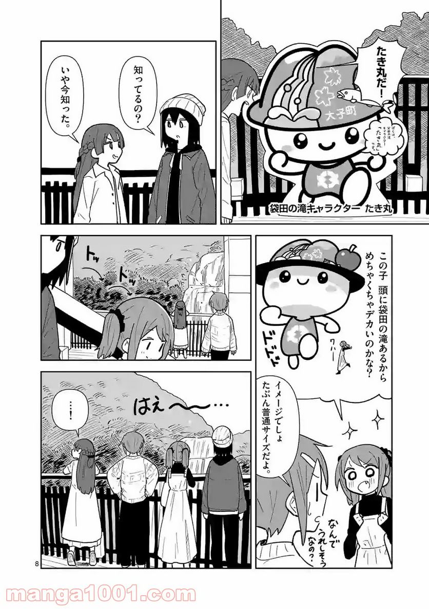 茨城ごじゃっぺカルテット - 第22話 - Page 8