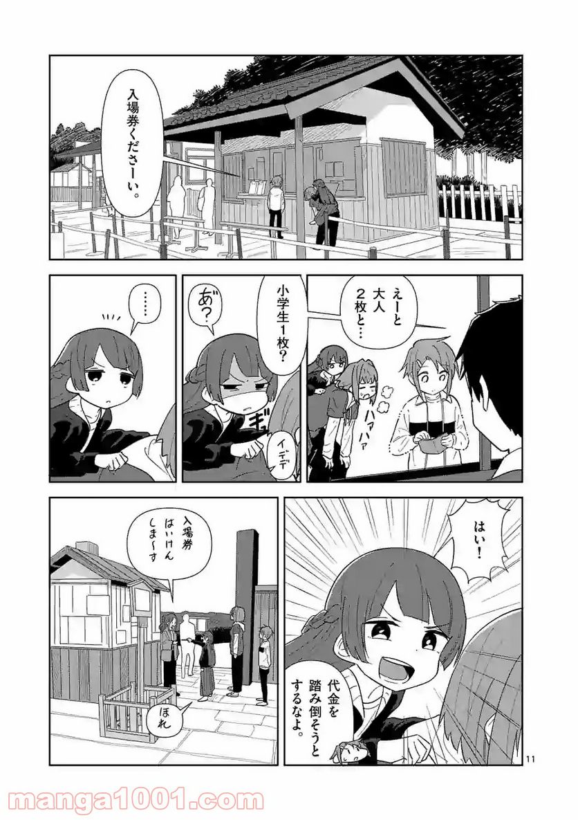 茨城ごじゃっぺカルテット - 第23話 - Page 11