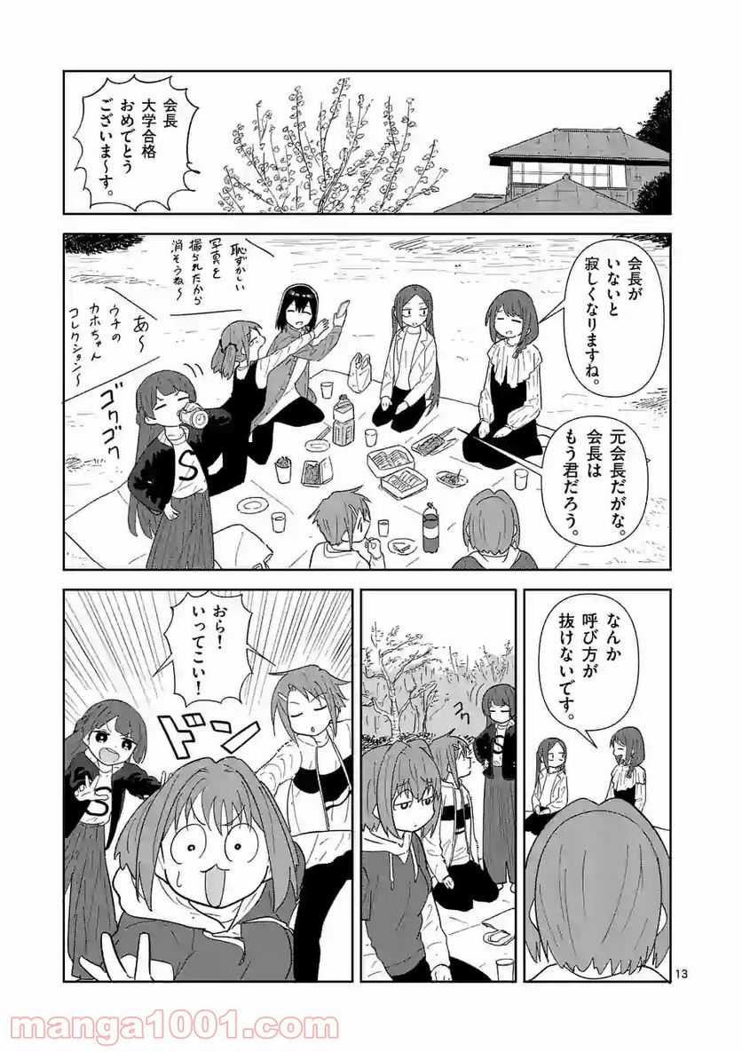 茨城ごじゃっぺカルテット - 第23話 - Page 13