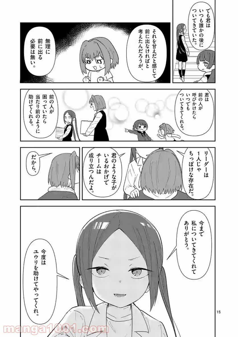 茨城ごじゃっぺカルテット - 第23話 - Page 15