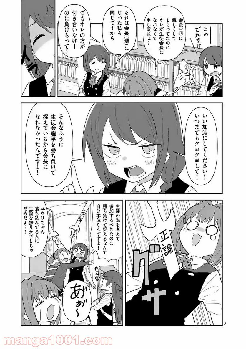 茨城ごじゃっぺカルテット - 第23話 - Page 3