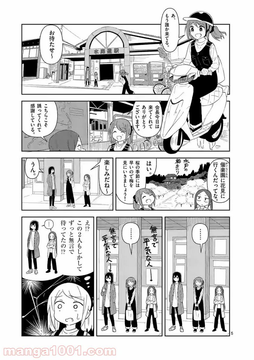 茨城ごじゃっぺカルテット - 第23話 - Page 5