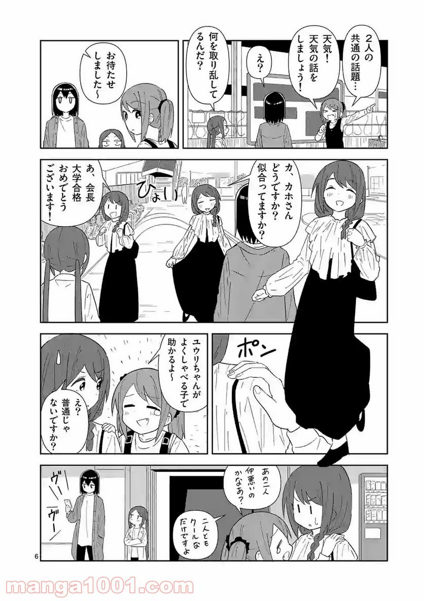 茨城ごじゃっぺカルテット - 第23話 - Page 6