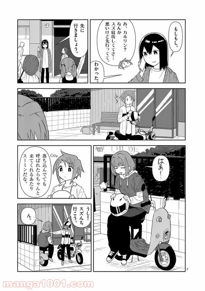 茨城ごじゃっぺカルテット - 第23話 - Page 7