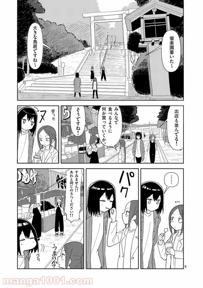 茨城ごじゃっぺカルテット - 第23話 - Page 9