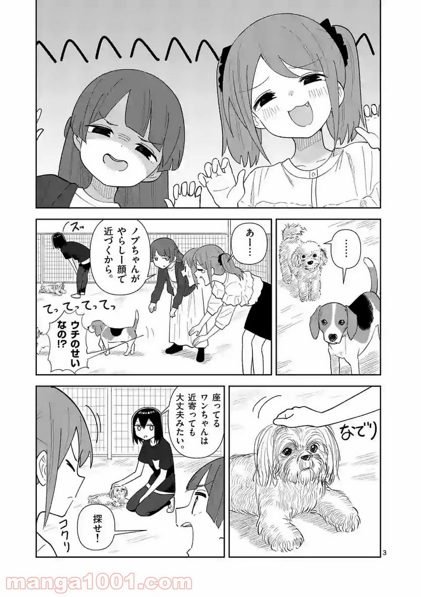 茨城ごじゃっぺカルテット - 第27話 - Page 3