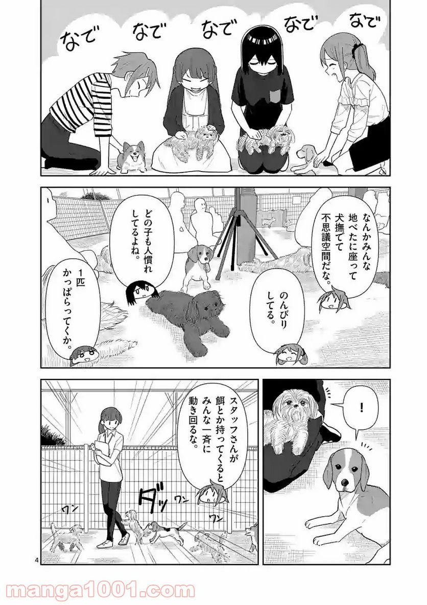 茨城ごじゃっぺカルテット - 第27話 - Page 4