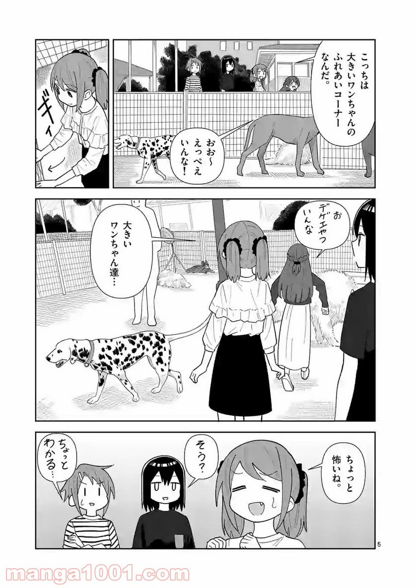 茨城ごじゃっぺカルテット - 第27話 - Page 5